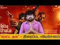 ரெட்ட தல Roast Retta Thala Movie Review Kris Thirukumaran Arun Vijay Siddhi Idnani Sam