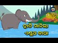 HATHI MANILA ENDUA KATHA Nursery Rhymes For Babies Kids Songs Madhu Kids