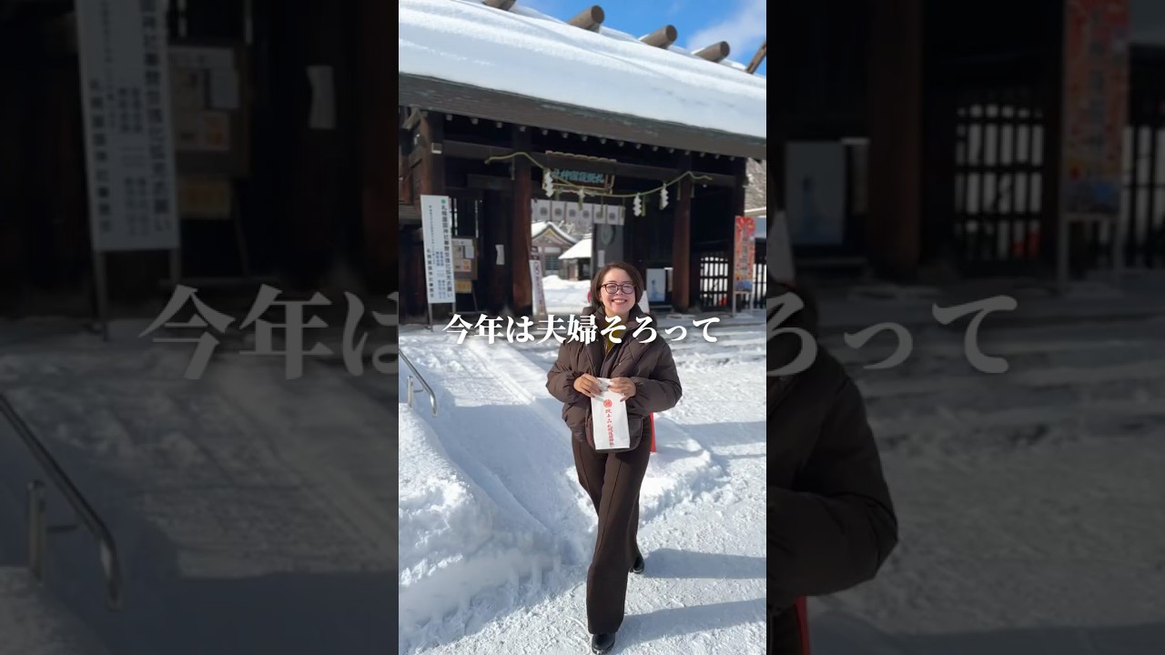 神社詣ででいただく甘酒はなぜあんなに美味しいのか。 #40代ショート #厄除け #札幌 #40代 #人生を楽しむ