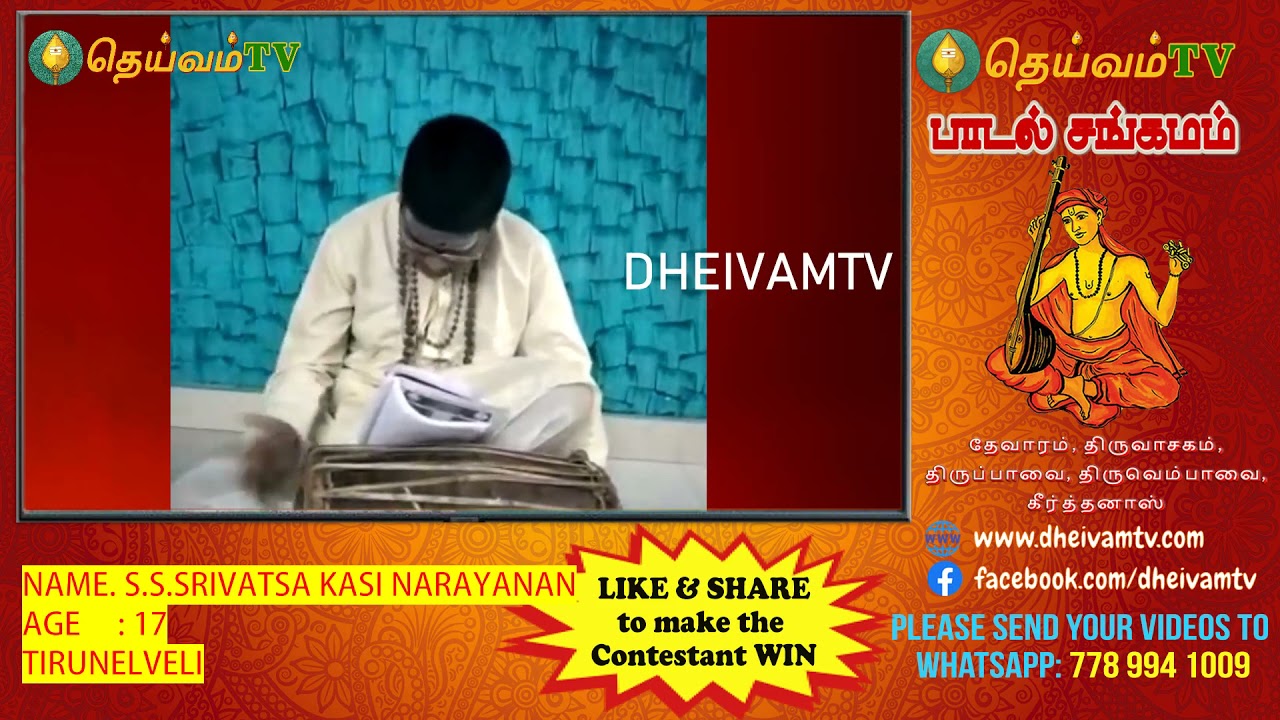 S.S.SRIVATSA KASI NARAYANAN - TIRUNELVELI பாடல் சங்கமம் காணொளி போட்டி