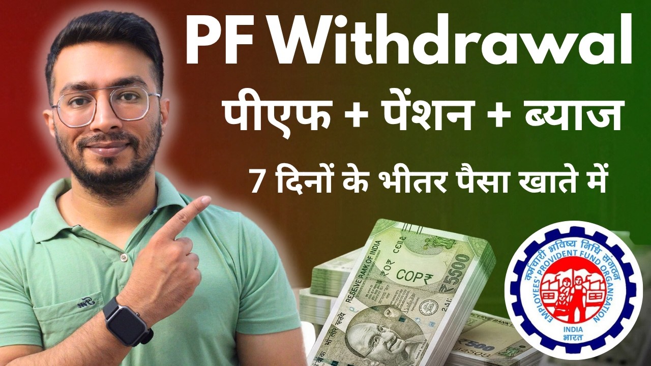 PF Withdrawal Process Online 2026 | How to withdraw PF online | PF कैसे निकाले ? EPFO Latest Update