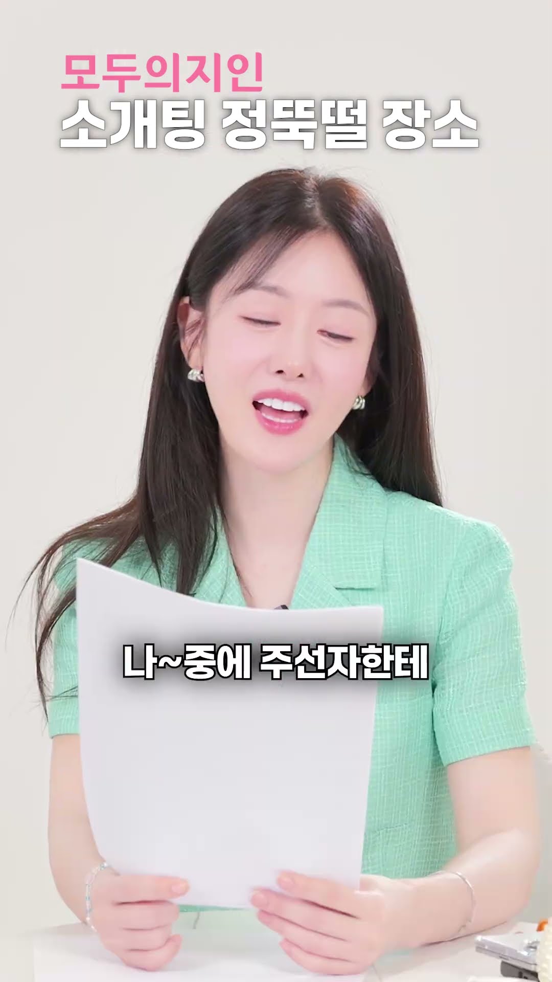 0.001초 만에 정뚝떨! 소름 돋는 소개팅 장소 #소개팅 #소개팅장소 #모두의지인 #결혼정보회사 #소개팅꿀팁