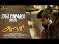 Sivayanama Song With Lyrics Aghavan Kishore Ravichandran C Sathya Yugabarathi APG Elumalai