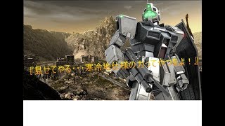 バトオペ２ゆっくり実況part１０　寒ジムでハイエナシステム！？