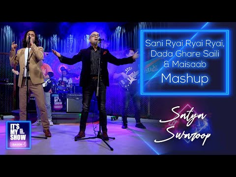 Satya-Swaroop - Mashup (Sani Ryai Ryai Ryai, Dada Ghare Saili & Maisaab) | It's My Show S04 Musical