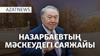 Назарбаевтың баспанасы, Жахиннің үйін тінту, Эпштейн құжаттары — AzatNEWS l 19.11.20