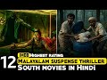 Top 12 New South Indian Suspense Thriller Movies Hindi Dubbed Malayalam Suspense Thriller Movies