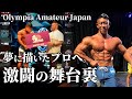 【負けを覚悟した…】夢に描いたプロカード獲得、激闘の舞台裏。【2022 OLYMPIA AMATEUR】