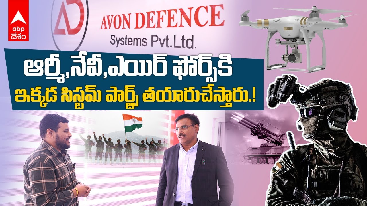 Avon Defence Systems | శంషాబాద్ లో ఉన్న ఈ ప్రైవేట్ డిఫెన్స్ స్టార్టప్ గురించి తెలుసా..? | ABP Desam
