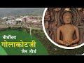 Shri Golakot Digamber Jain Atishay Kshetra Khaniyadhana Madhya Pradesh