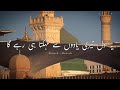 New Naat Sharif 2025 Ye Dil Teri Yaadon Se Mehekta Hi Rahega Slowed Reverb Naat Sharif