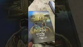 בשעה טובה! הספר שכולם חיכו לו "רעך כמוך" במהדורה חדשה! להזמנות: דרך אתר קרבנו או 03-9091313 (הרב רפאל זר) - התמונה מוצגת ישירות מתוך אתר האינטרנט יוטיוב. זכויות היוצרים בתמונה שייכות ליוצרה. קישור קרדיט למקור התוכן נמצא בתוך דף הסרטון