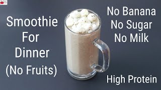 No Fruit Smoothie For Weight Loss – No Banana  No Milk  No Sugar – High Protein Smoothie For Dinner