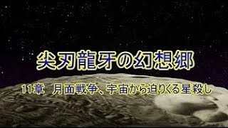 尖刃龍牙の幻想郷　第11章　第三話「少女たちの反抗」