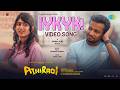 IYKYK Video Athiradi Tovino Thomas Basil Joseph Riya Shibu Vishnu Vijay Fejo Poornima