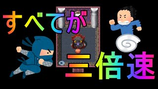 三倍速勇者が面白過ぎたｗｗｗｗ【ゲーム実況】