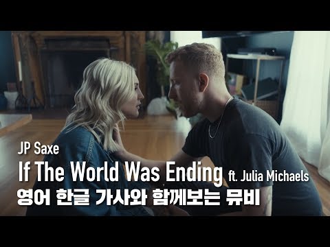 한글 자막 MV | JP Saxe - If The World Was Ending (feat. Julia Michaels)