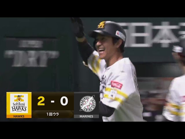【1回裏】2試合連発!! ホークス・柳町達 右中間への先制2ランホームランを放つ!!  2024年8月16日 福岡ソフトバンクホークス 対 千葉ロッテマリーンズ