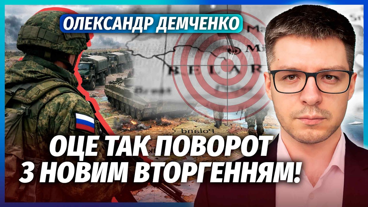 🔴ДЕМЧЕНКО: ПУТІН АТАКУЄ БІЛОРУСЬ! ТАЄМНИЙ НАКАЗ - ВЗЯТИ ВСЮ КРАЇНУ. Наступ н?
