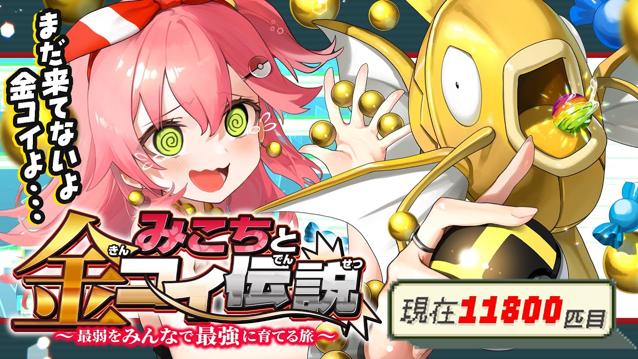 【 ポケモンルビー 】色違い耐久２４日目🎣みこちと金コイ伝説～最弱からみんなで最強に育てる旅～【ホロライブ/さくらみこ】