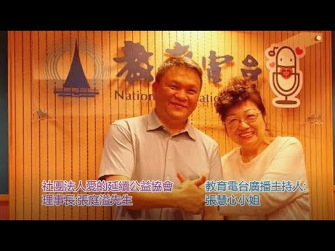 創辦人 - 社團法人愛的延續公益協會
