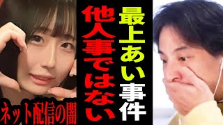 【ひろゆき】最上あいが配信中に刺された本当の理由とは…次に狙われる可能性がある人は〇〇【 切り抜き ひろゆき切り抜き 最上愛 ふわっち 配信 事件 博之 hiroyuki】