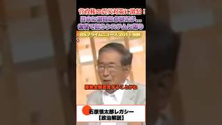 原発なくして日本経済は回らない！ #石原慎太郎 #政治