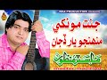 JANNAT MEIN MONKHI YAAR Master Manzoor Fahmeda Sahar Duit Song Album 31 Naz Production