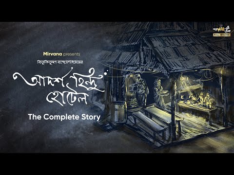 Adarsha Hindu Hotel By Bibhutibhushan Bandopadhyay | Mir, Neel, Papiya |#GoppoMirerThek Full Episode