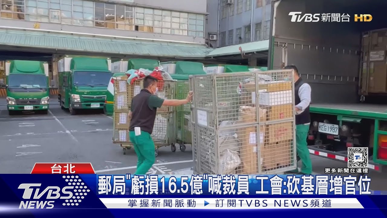 油電糖水5萬多人樂加薪 郵局虧損裁員274名