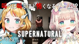 【 #supernatural 】見守りコラボ！声を上げるほど怖くなるホラゲ！？太陽系アイドルが明るく照らしてくれるなら怖くないよね…！？ 【 #個人Vtuber /  #たろおんえあ】