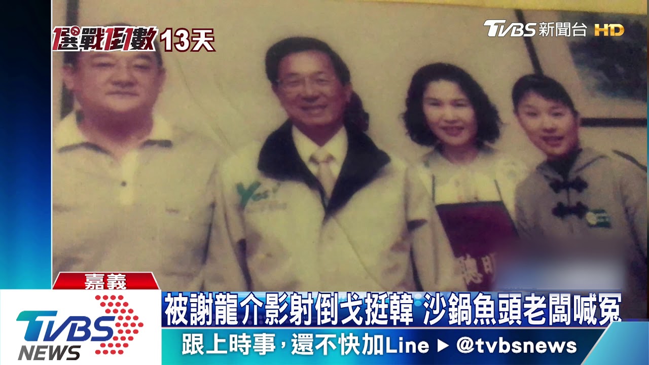 被謝龍介影射倒戈挺韓　沙鍋魚頭老闆喊冤