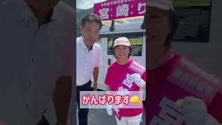 宇和島市議選スタート！ #公明党 #宇和島市議選