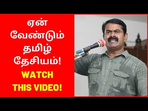 Why Tamil People needs Tamil Desaiyam - seeman speech | seeman 2020 latest speech