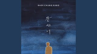 끝에서 At The End