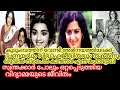 Actress Sreevidya Life Story Malayalam Tamil Telugu Kannada Film Actress Movie Old