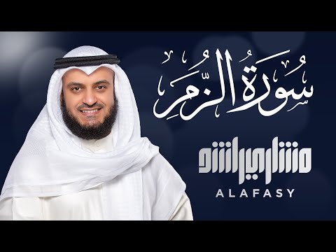 Surat Az-Zumar - Mishary Rashed Alafasy