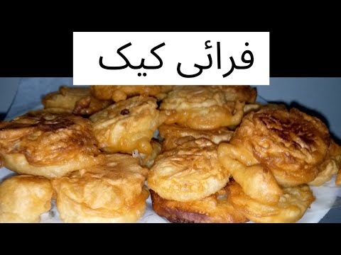 Frye cake recipeCake banane ka tarika recipe by azra recipes