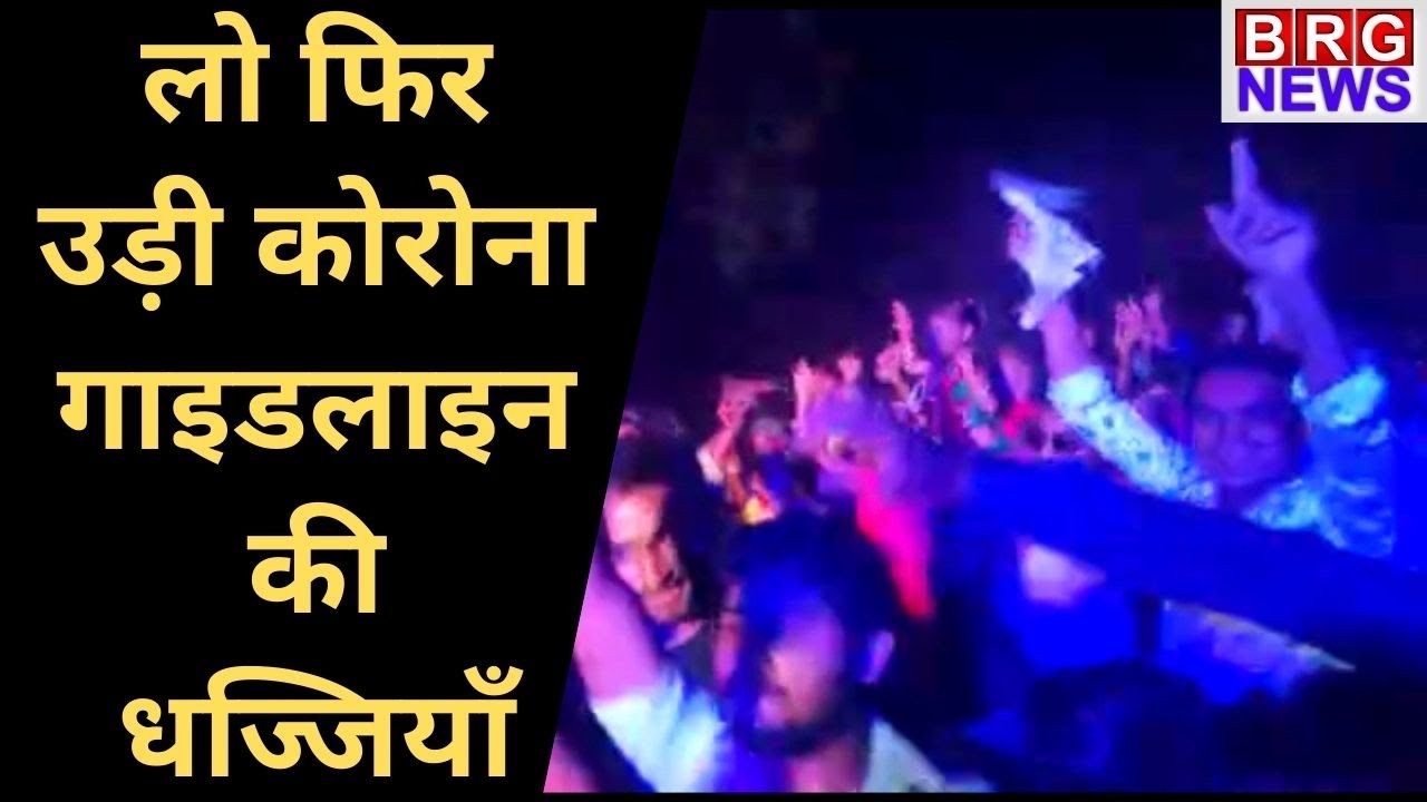 Viral Video शादी की बारात में CORONA Guideline की उड़ी धज्जियाँ,Corona guideline violence in Gujarat
