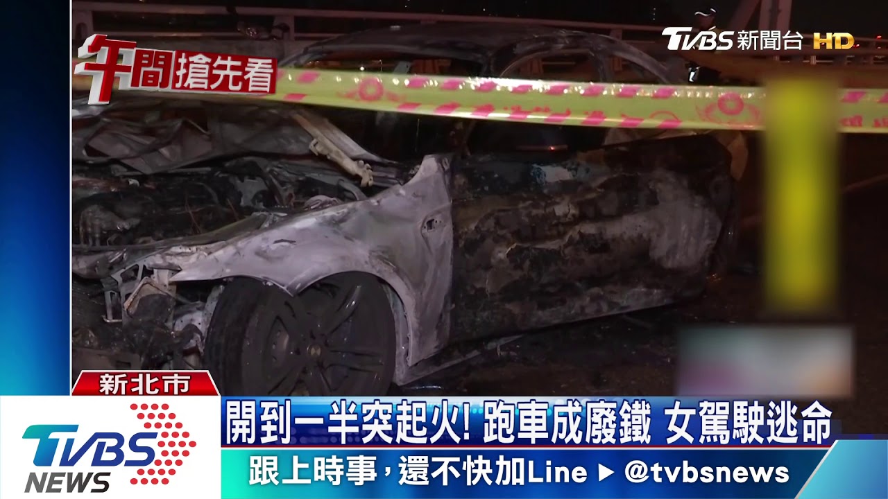 開到一半突起火!跑車成廢鐵 女駕駛逃命