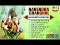 Narendra Chanchal Popular Navratri 2023 Bhajan Jukebox नवरात्री स्पेशल �