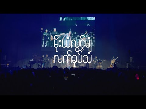 မိုးယံလွင့်ပျံ လက်ခုပ်သံ ~ Phyu Phyu in Japan