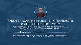 «Դատում են ոչ թե ինձ ու մյուս 15 հոգուն, այլ՝ բոլոր հայերին». Ռուբեն Վարդանյան
