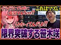 ブチギレながらランクマをする笹木咲を見て爆笑するたいじ【ストリートファイター6】
