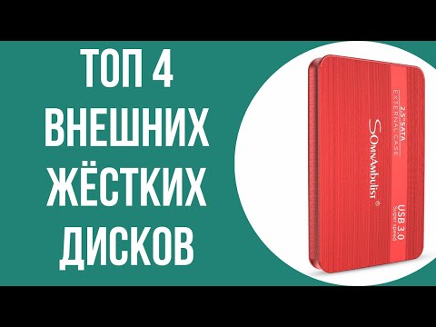 ТОП 4 лучших внешних жёстких дисков с Aliexpress 2022