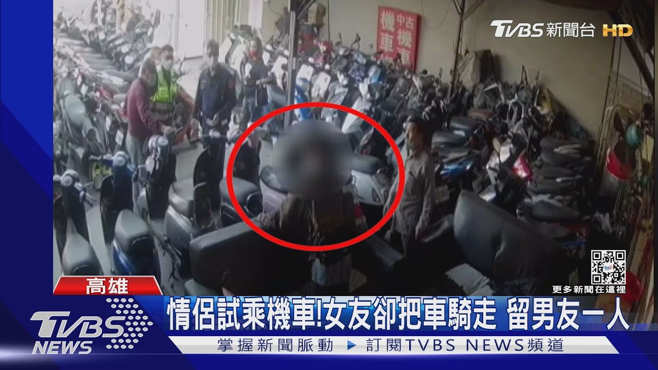 豬隊友!女友試乘「把車騎走」 留男友一人被抓走