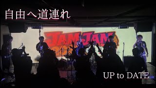 自由へ道連れ【バンドカバー】@Bangkok/speaker box