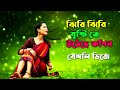 Jhiri Jhiri Bristite Uthece Kapon Baby Naznin Bangal Hot Dj Remix Song 2022 Dj Rofi Remix