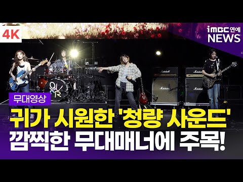 [4K] '여름에 딱 맞는 청량 에너지' QWER, 수록곡 'D-Day' 라이브 무대 | '난 네 편이야, 온 세상이 불협일지라도' 쇼케이스