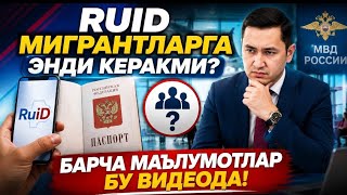 ДИҚАТ ТЕЗКОР ЯНГИЛИКЛАР 🇷🇺 RUID МИГРАНТЛАРГА ЭНДИ КЕРАКМИ?